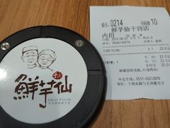 -鲜芋仙(苏州干将店)