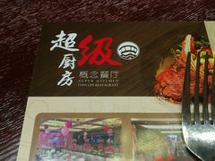 -超级厨房概念餐厅(奥园广场店)