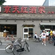 门面-京天红酒家(虎坊路店)