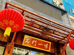 -石门一味酒家(塔谈店)