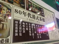 -孖记茶档·热腾茶餐(荔湾领展广场店)