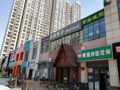-泰国餐厅 Thai Food(裕华万达店)