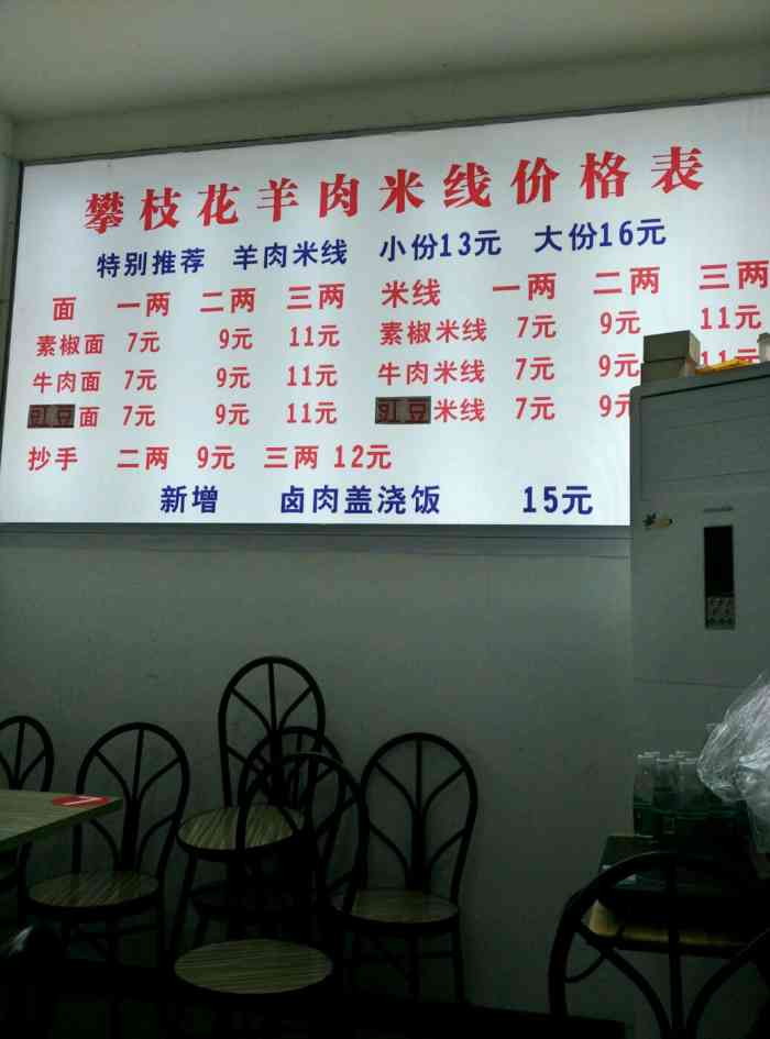 羊肉米线价格表图片图片