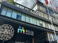 -明谦·Coffee&Cocktail Bar(美您公园店)
