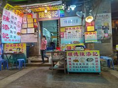 门面-陈老添美食店(宝华路店)