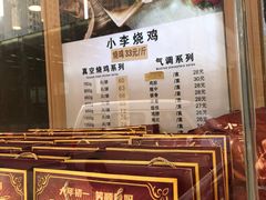 -小李烧鸡(西北角总店)
