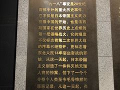 -沈阳“九·一八”历史博物馆