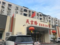 -天宜隆蘑菇宴火锅(石景山旗舰店)