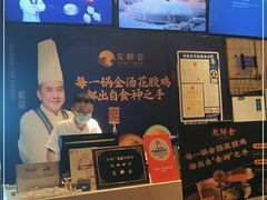 -龙鲜会·澳门生鲜火锅(诚品店)