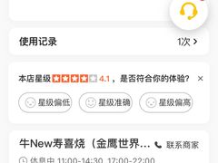 -牛New寿喜烧(金鹰世界店)