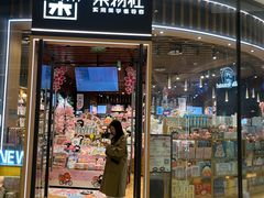 -九木杂物社(中心店)