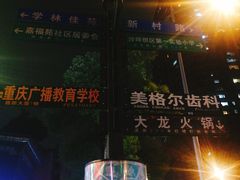 -大龙火锅(老店)