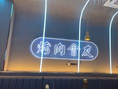 -杨记齐齐哈尔烤肉(总店)