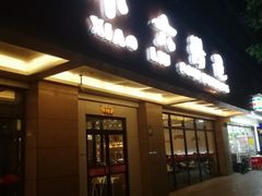 门面-小六汤包·老字号·中华名小吃(兴庆路店)