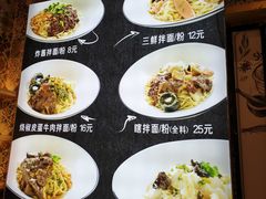 菜单-拌面小当家