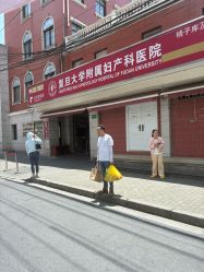 -复旦大学附属妇产科医院(黄浦院区)