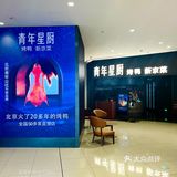 长宁来福士新京菜｜青年星厨风刮来魔都了