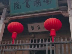-宏村-南湖书院