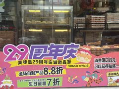 -美味思·面包蛋糕(盛平店)