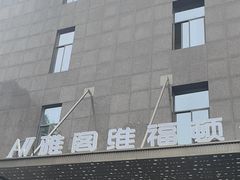 -维福顿(广州北京路西门口地铁站店)