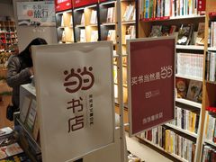 -当当书店(国泰广场店)