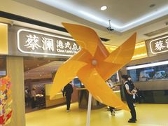 -蔡澜点心·粤菜(花城汇南区店)