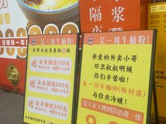 -吴一川牛腩粉(西村店)