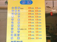 菜单-有间冰室(侨港风情街店)