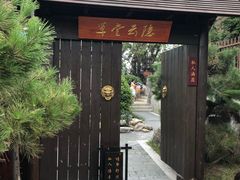 -太白山御龙湾温泉