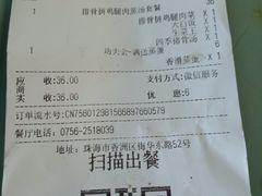 账单-真功夫(中大五院店)