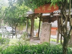 -驿舍·民國老营房院子私房菜(白市驿店)