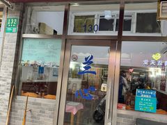 -蘭心餐厅(进贤路店)