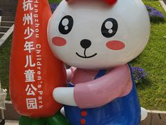 -杭州少年儿童公园