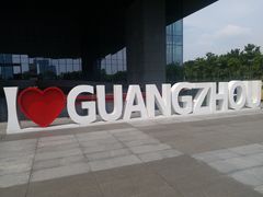 -广州市城市规划展览中心