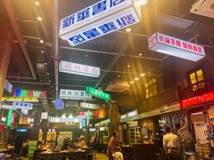 -老五烧烤(盘金华府总店)
