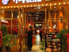 门面-小牛哈尼韩式水煎肉(万象城店)