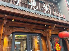-高玛纳驴肉火烧(河间店)