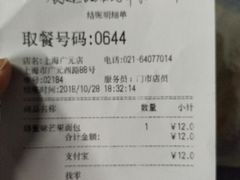 账单-85度C(上海广元店)