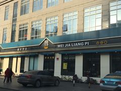 -魏家凉皮(祈年大厦店)
