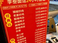 -李叁面馆(妇幼店)