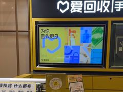 -爱回收(万象城店)