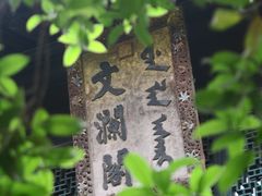 -浙江省博物馆(孤山馆区)