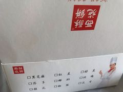 -西施酥饼(欧亚商都店)