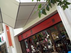 -度小月(百老汇美食街店)