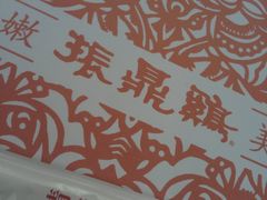 IMAG1082-振鼎鸡(福州路店)