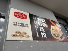 -叶存利海鲜大馅饺子(海宁路总店)
