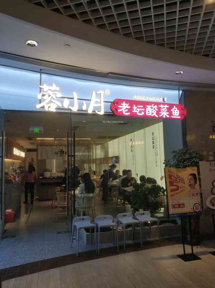 蓉小月老坛酸菜鱼(熙地港店)