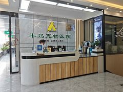 -半岛宠物医院24小时(西派城店)