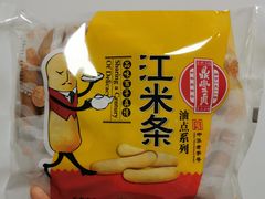 江米条-鼎丰真(重庆路店)