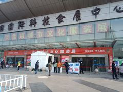 -中国国际会展中心-马甸购物街